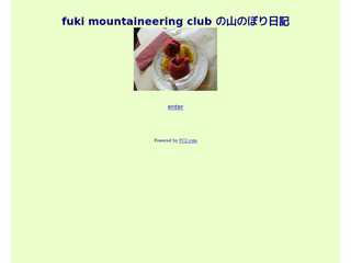 fuki mountaineering clubの山のぼり日記