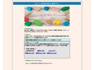 ふくつ・こどもにやさしいまちづくり