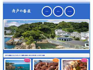 ◆舟戸の番屋◆伊豆今井浜の自然体験・露天風呂施設