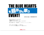 BLUE HEARTを超存分に歌うイベント