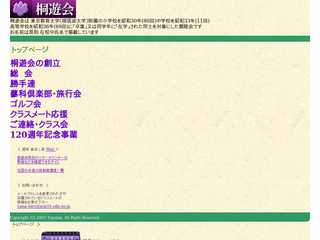 桐遊会ホームページ