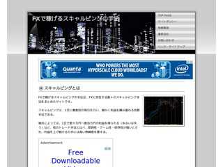 FXで稼げるスキャルピングの手法