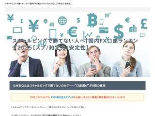 1秒の差で勝つ！国内FXスキャルピング最強口座ランキング2025