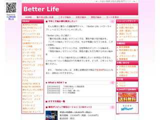 お悩み事解決サイト「Better Life」