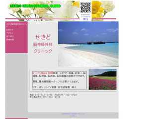 せきど脳神経外科