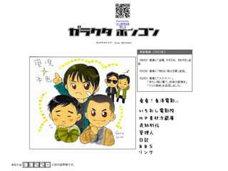 ガラクタホンコン