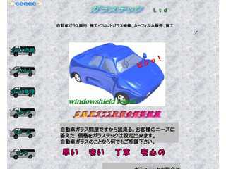 ガラステックのホームページ