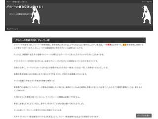 ガリバーの買取交渉はこうする！
