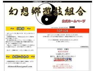 幻想郷遊技組合　公式ホームページ