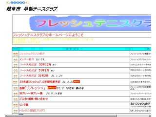 岐阜市　フレッシュテニス　クラブ