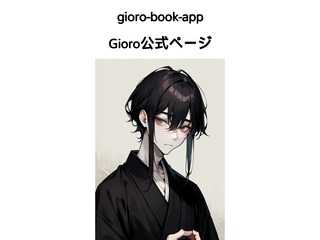 gioro-book-app