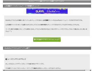 GLAVIL(グラビル)通販公式ｻｲﾄなら人気最新ｱｲﾃﾑがﾁｪｯｸ出来る！