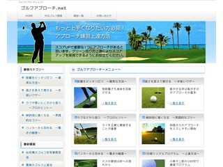 ゴルフアプローチ方法 アプローチ練習のことなら ゴルフアプローチ.net