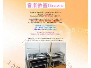 音楽教室Grazia