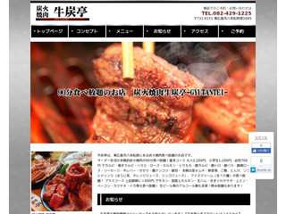 東広島市八本松3000円食べ放題の焼肉屋 牛炭亭のホームページ