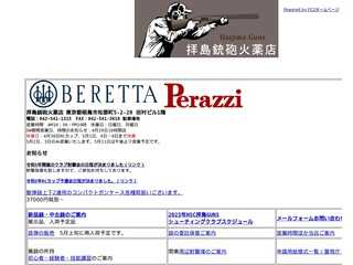 拝島銃砲火薬店のホームページ