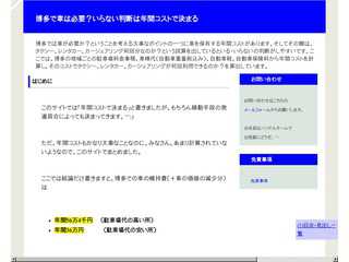 博多で車は必要？いらない判断は年間コストで決まる