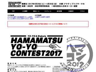 浜松ヨーヨーコンテスト2017