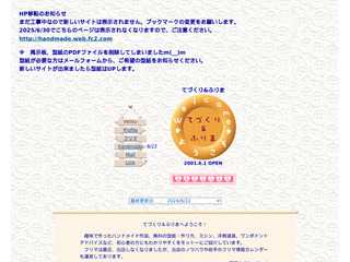 てづくり＆ふりま