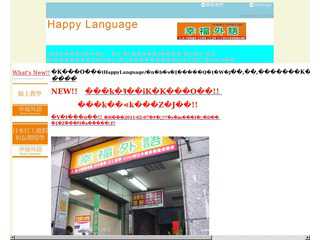 幸福外語　happylanguage