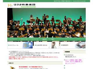 はさま吹奏楽団は登米市の市民吹奏楽団です。