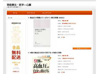 家庭療法・医学―心臓