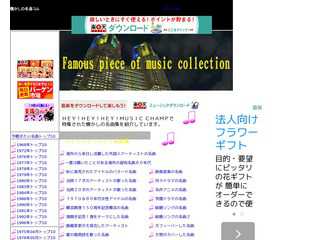 Famous piece of music collection?ダウンロードもできます。?