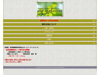 延岡東・延岡星雲高校同窓会