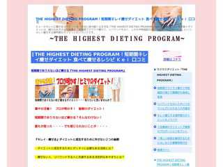 THE HIGHEST DIETING PROGRAM！短期間キレイ痩せダイエット