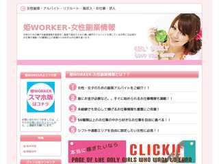 姫WORKER-女性副業情報