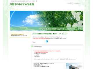 東京都日野市のおすすめ治療院一覧