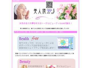 広島　美人倶楽部