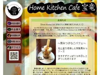 Home Kitchen Cafe 宝竜