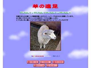 羊の遠足