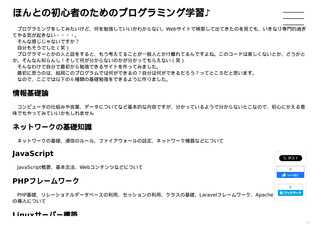 ほんとの初心者のためのプログラミング学習
