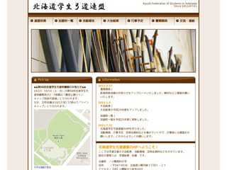 北海道学生弓道連盟