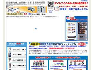 自動販売機無料設置　埼玉