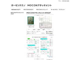 MOCONアタッチメントカタログ