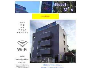 茨城県笠間市にあるホテル、ホテルM'sのホームページです。