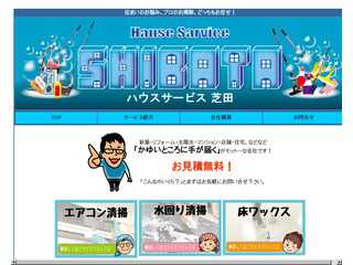 House Service SHIBATA's web site