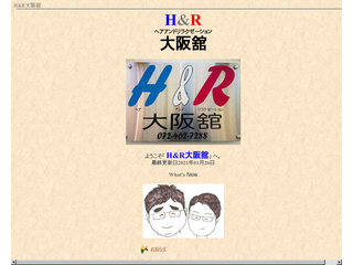 H&R 大阪舘
