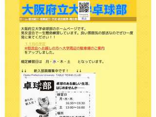 大阪府立大学卓球部ホームページ