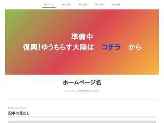 復興★ゆうもらす大陸