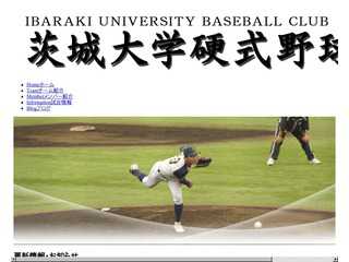 茨城大学硬式野球部ホームページ