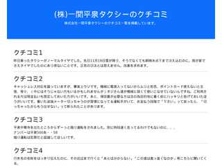 (株)一関平泉タクシーのクチコミ