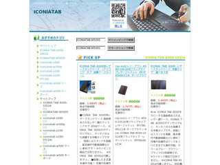 ICONIATAB A500　人気ランキング