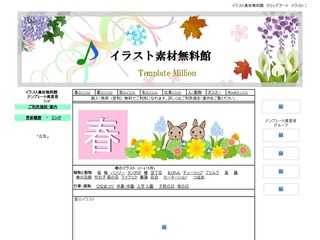 イラスト素材無料館　テンプレート美里音