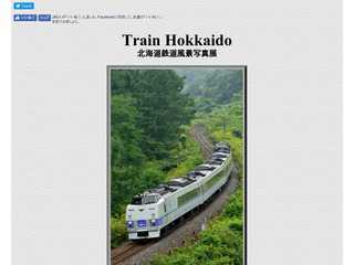 Train Hokkaido 北海道鉄道風景写真展