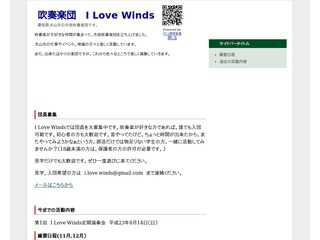 吹奏楽団　I Love Winds