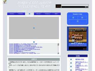 稲羽東バレースポーツ少年団のホームページ